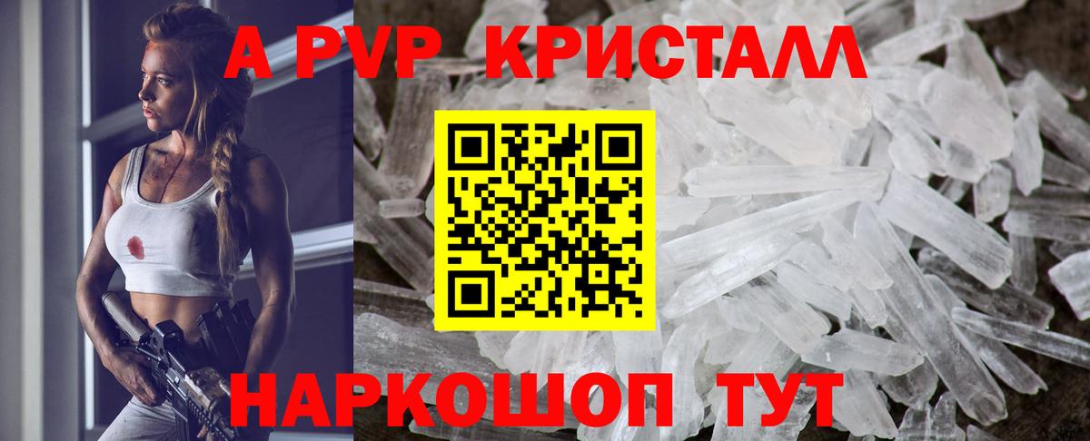 A PVP  А ПВП VHQ  Протвино  Вход с VPN  Альфа ПВП кристаллы  как найти закладки  Alfa_PVP крисы CK 
