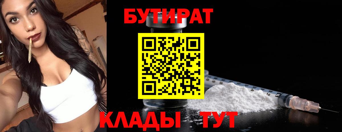 Протвино  Бутират BDO  Бутират  Вход с VPN 