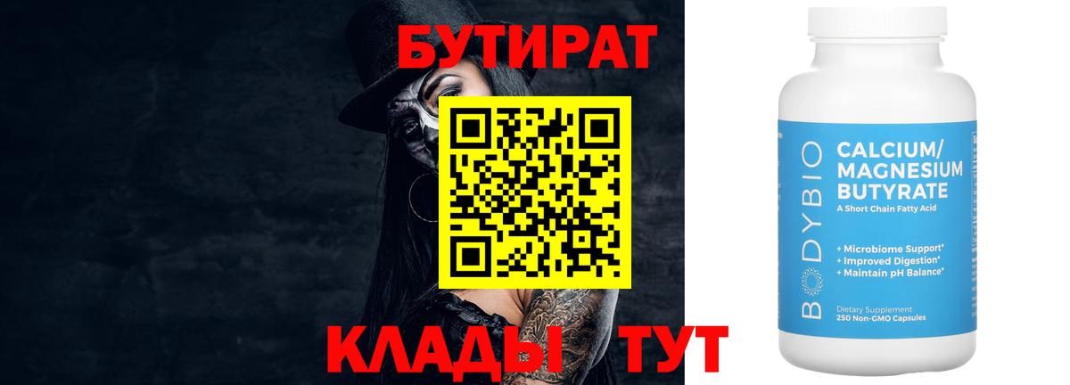 Бутират BDO 33% Протвино