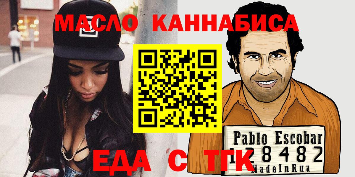 Еда ТГК конопля  Вход с VPN  Протвино 
