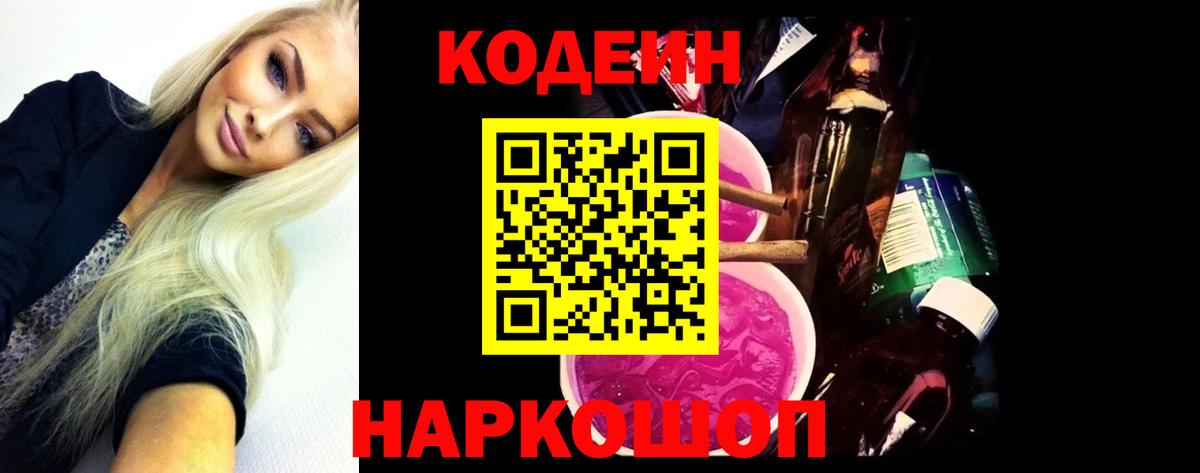 Кодеиновый сироп Lean напиток Lean (лин)  Вход с VPN  Протвино  Кодеиновый сироп Lean Purple Drank 