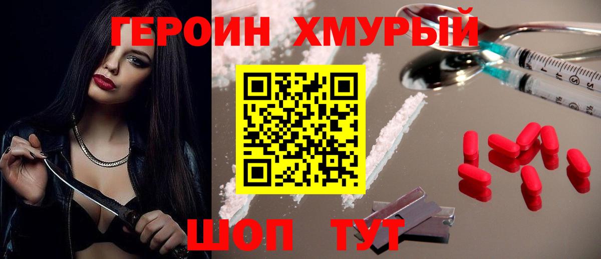 ГЕРОИН  Вход с VPN  Протвино  ГЕРОИН гречка 