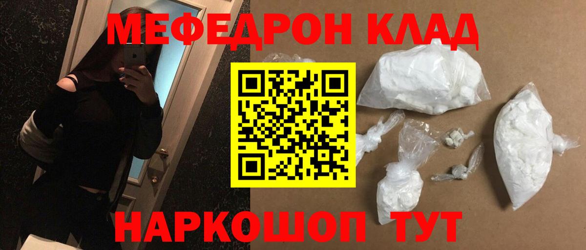 МЯУ-МЯУ  Мефедрон кристаллы  Мефедрон кристаллы  Мефедрон  Вход с VPN  Протвино 