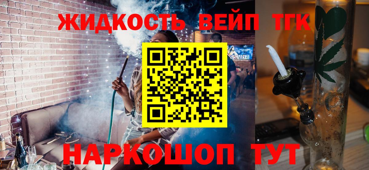 ТГК вейп с тгк  Вход с VPN  Дистиллят ТГК гашишное масло  купить наркотик  Протвино 